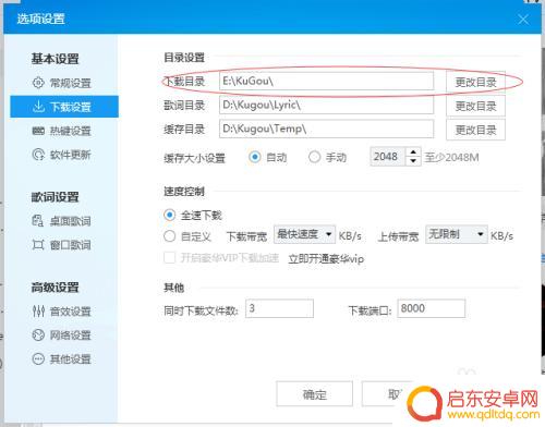 酷狗手机下载的音乐怎么传到u盘 酷狗音乐传歌到U盘的方法