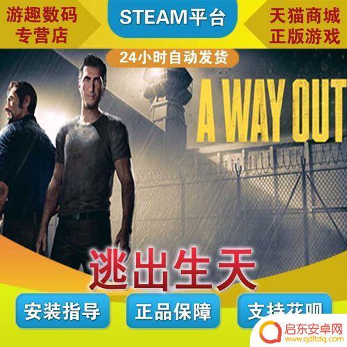 逃出生天游戏steam多少钱(逃出生天steam价格)