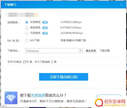 酷狗手机下载的音乐怎么传到u盘 酷狗音乐传歌到U盘的方法
