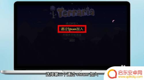 steam怎么联机泰拉 泰拉瑞亚steam联机游戏教程