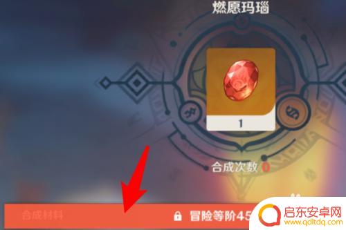 原神燃焰玛瑙 原神燃愿玛瑙合成配方