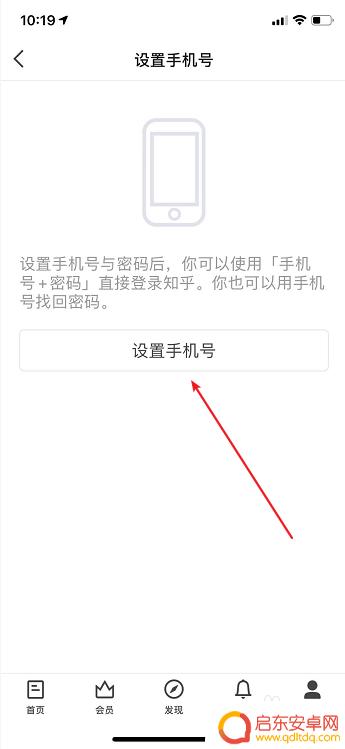 知乎如何手机绑定 怎样在知乎上绑定手机号