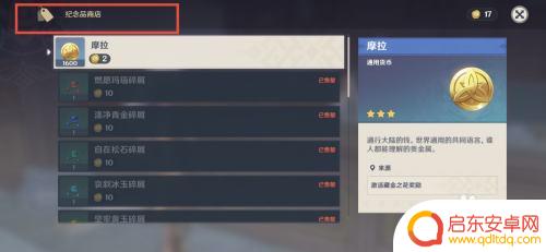 原神璃月纪念品在哪里买 原神璃月纪念品商店地址
