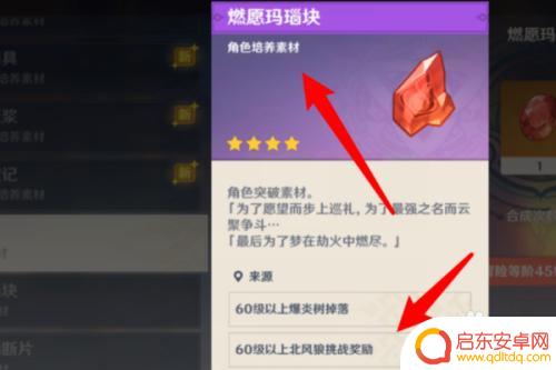 原神燃焰玛瑙 原神燃愿玛瑙合成配方
