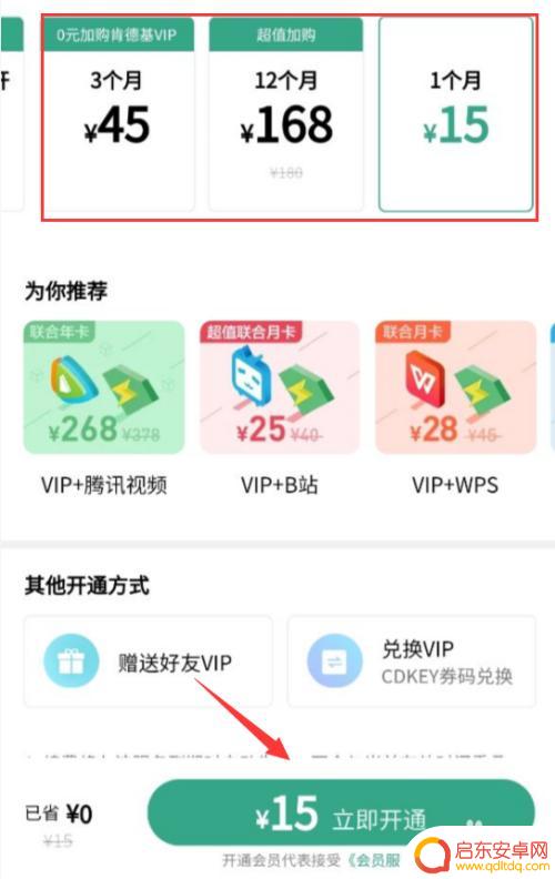 手机如何用qq币充值音乐 QQ音乐会员手机上Q币充值教程