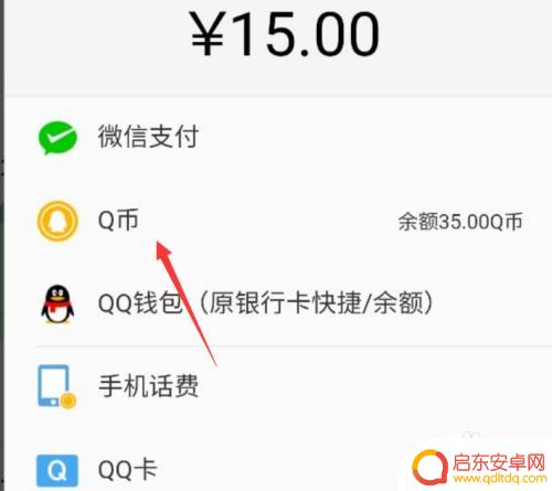 手机如何用qq币充值音乐 QQ音乐会员手机上Q币充值教程
