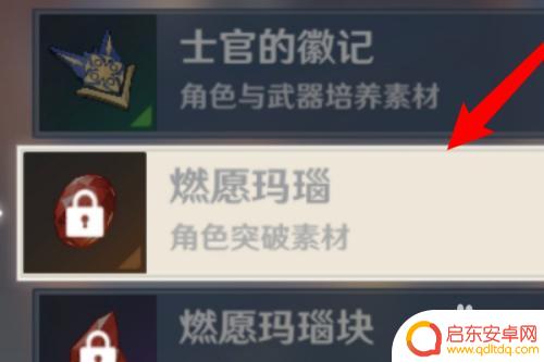 原神燃焰玛瑙 原神燃愿玛瑙合成配方