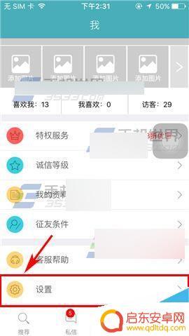 陌爱手机怎么设置权限 陌爱app聊天权限怎么调整