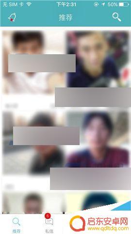 陌爱手机怎么设置权限 陌爱app聊天权限怎么调整