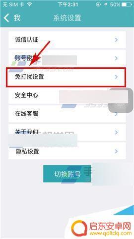 陌爱手机怎么设置权限 陌爱app聊天权限怎么调整