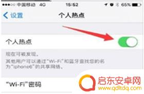 怎么改热点名字苹果手机 如何在苹果手机上更改个人热点名称