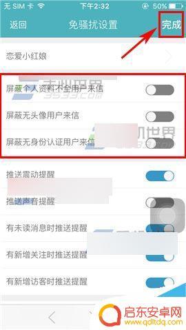 陌爱手机怎么设置权限 陌爱app聊天权限怎么调整
