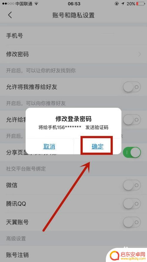 手机怎么设置每日头条密码 如何在今日头条修改账号密码