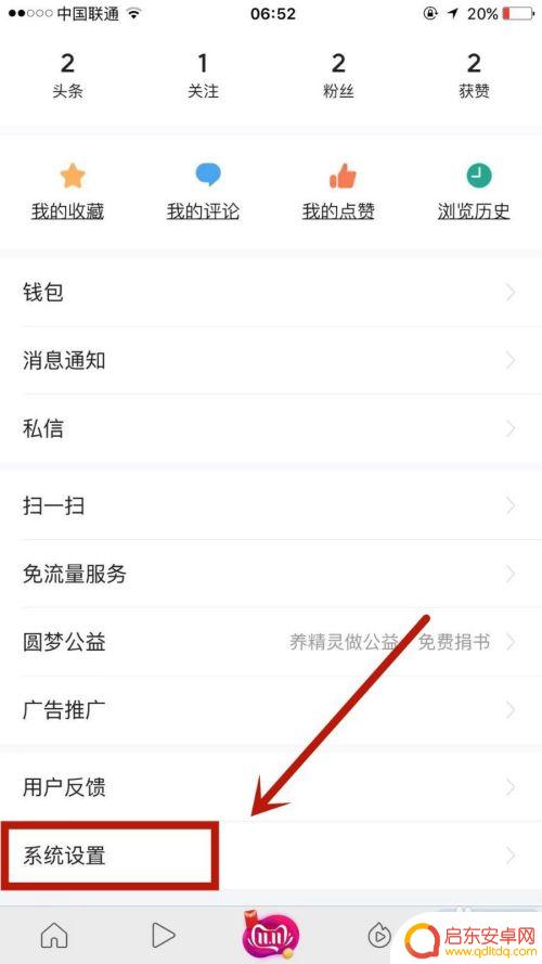 手机怎么设置每日头条密码 如何在今日头条修改账号密码