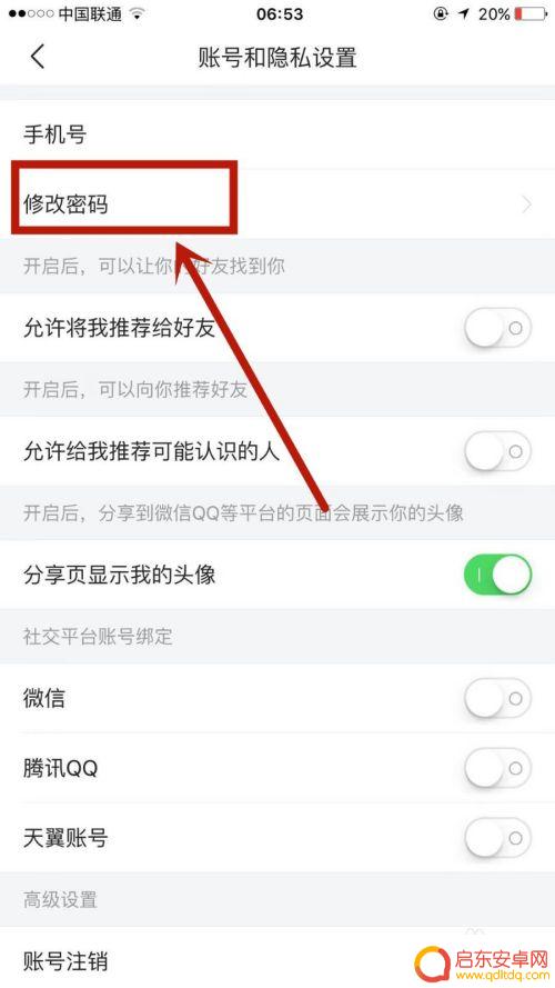 手机怎么设置每日头条密码 如何在今日头条修改账号密码