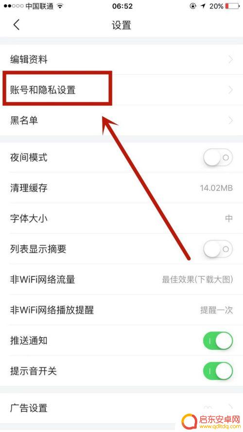 手机怎么设置每日头条密码 如何在今日头条修改账号密码