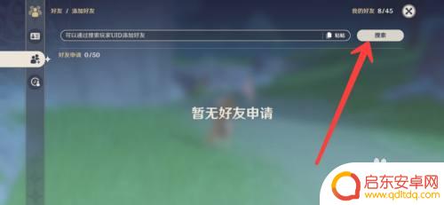 原神一般毁号怎么查人 原神如何查找其他玩家