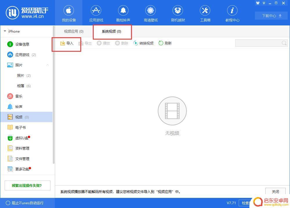 爱思助手怎么在手机上看东西 如何使用爱思助手将视频导入到iPhone中观看