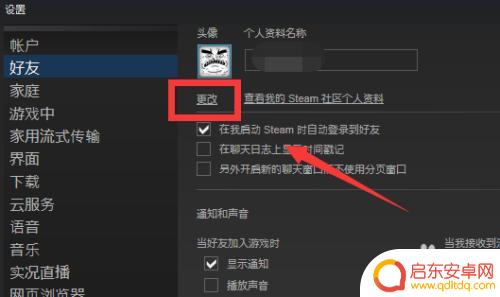 steam图像 Steam头像设置方法