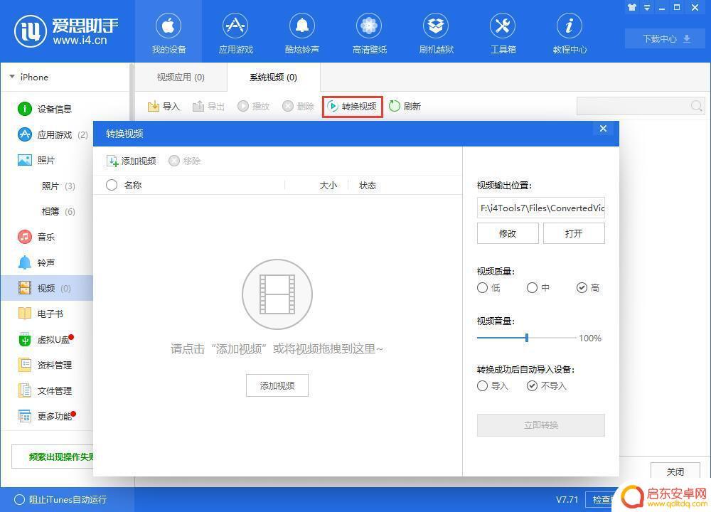 爱思助手怎么在手机上看东西 如何使用爱思助手将视频导入到iPhone中观看