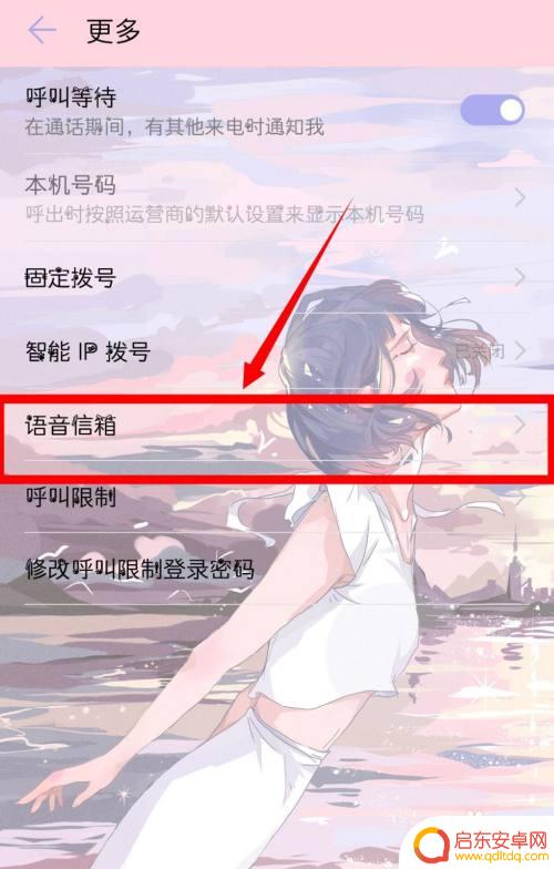 手机拨号提示字幕怎么取消 如何关闭拨号界面的语音留言功能