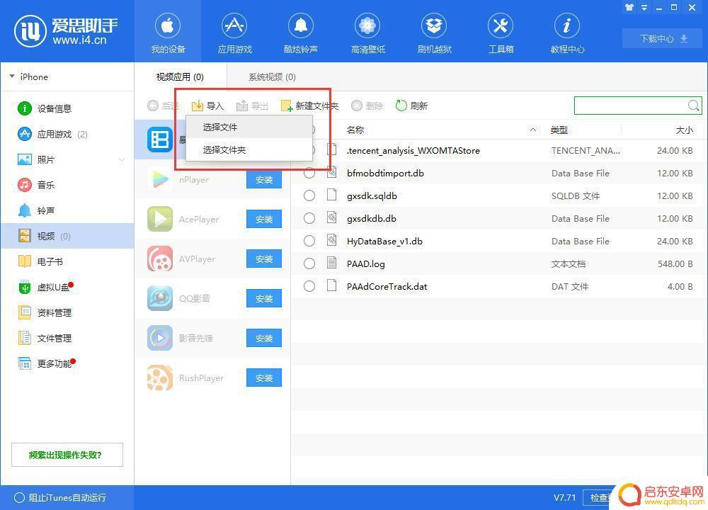 爱思助手怎么在手机上看东西 如何使用爱思助手将视频导入到iPhone中观看