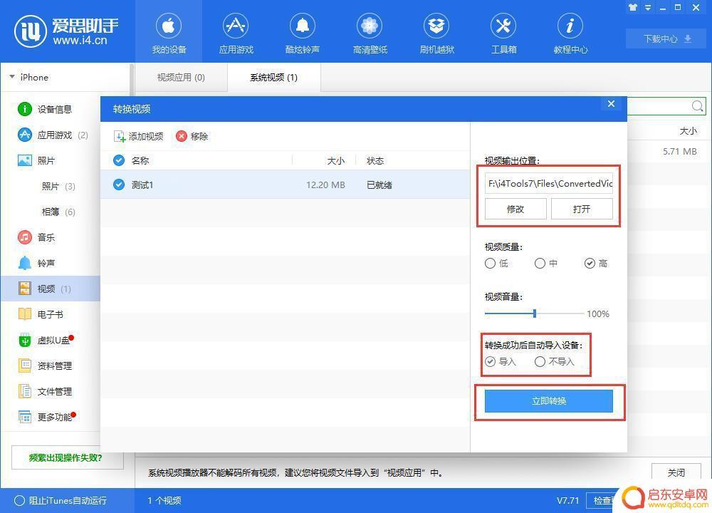 爱思助手怎么在手机上看东西 如何使用爱思助手将视频导入到iPhone中观看