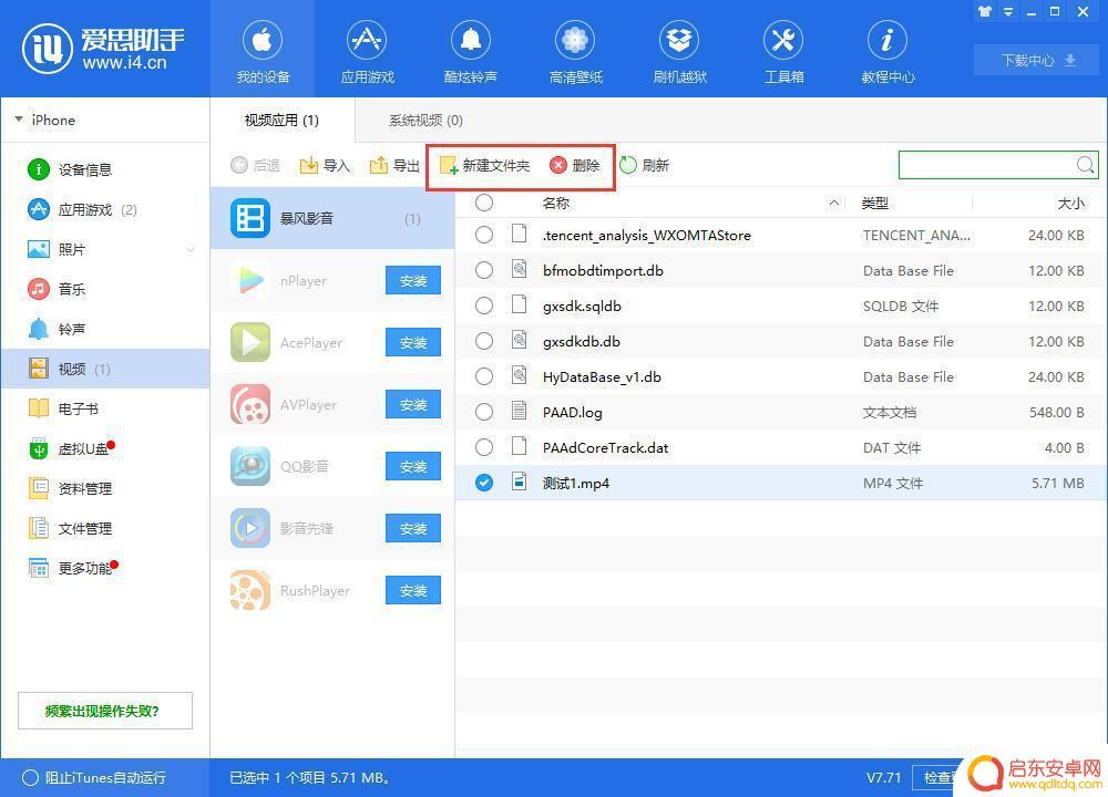 爱思助手怎么在手机上看东西 如何使用爱思助手将视频导入到iPhone中观看