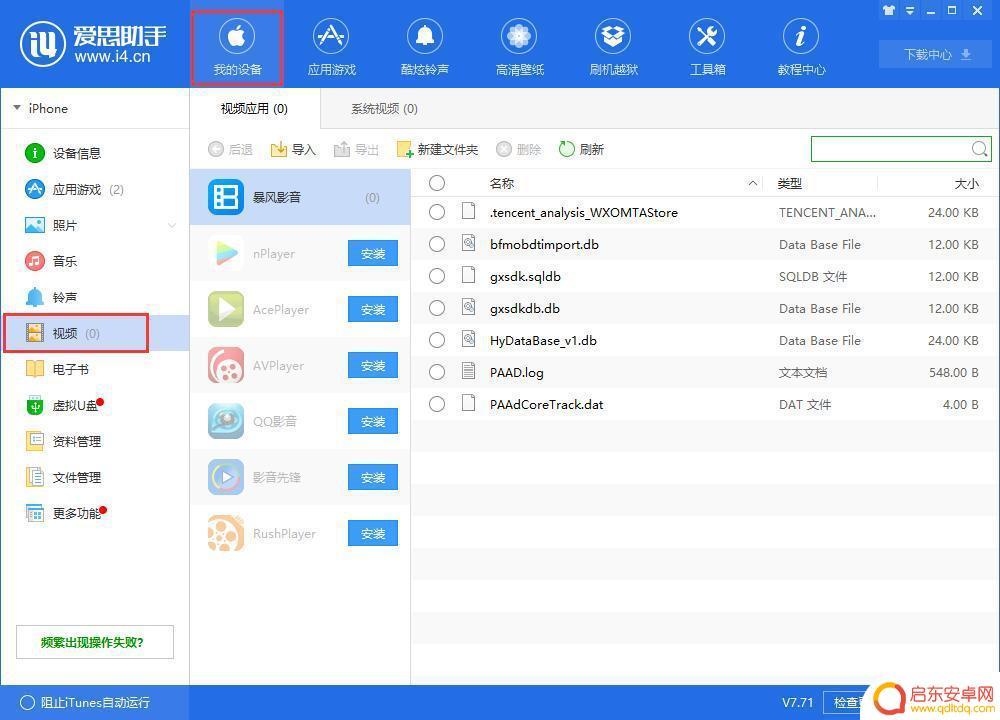 爱思助手怎么在手机上看东西 如何使用爱思助手将视频导入到iPhone中观看