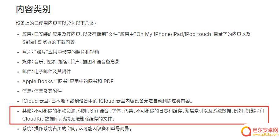 手机存储空间其它是什么意思 如何清理 iPhone 储存空间中的其它