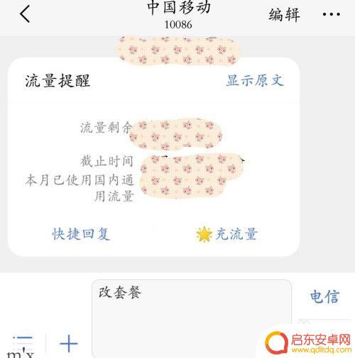 手机上怎么改资费 如何在手机卡套餐中更改流量