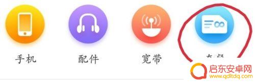 手机上怎么改资费 如何在手机卡套餐中更改流量