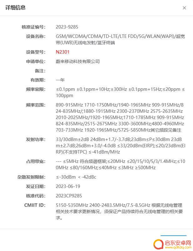 蔚来手机要来了!李斌透露新机将于9月下旬交付