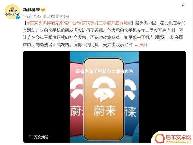蔚来手机要来了!李斌透露新机将于9月下旬交付