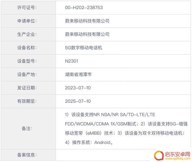 蔚来手机要来了!李斌透露新机将于9月下旬交付