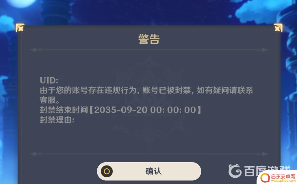 原神封号7天东西还在吗 原神封号后道具还在吗