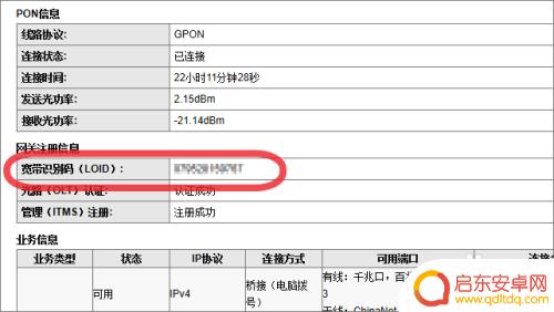 手机怎么查看loid码 如何找到宽带识别码(LOID)