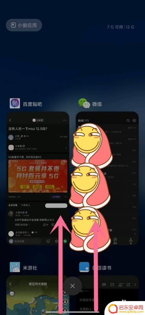 小米手机怎么进去分屏模式 小米手机如何设置小窗口模式