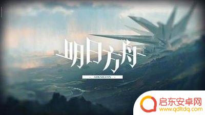 明日方舟速刷资质怎么刷 怎样快速刷高资明日方舟