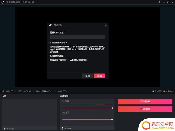 抖音直播伴侣转播功能(抖音直播伴侣手机版下载)