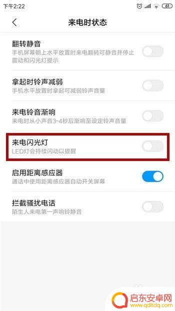 手机上怎么设置来电闪光灯 安卓手机来电闪光灯设置教程