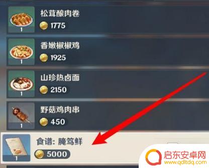 腌笃鲜 原神 《原神》腌笃鲜食谱怎么获得