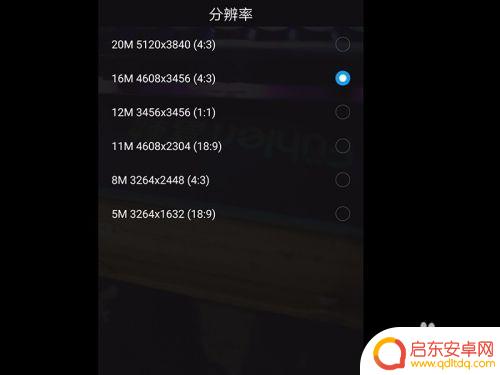 手机照相分辨率怎么调 手机相机分辨率设置方法