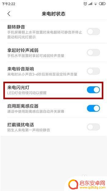 手机上怎么设置来电闪光灯 安卓手机来电闪光灯设置教程