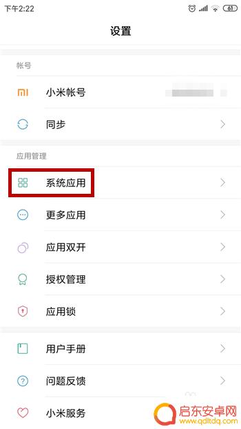 手机上怎么设置来电闪光灯 安卓手机来电闪光灯设置教程