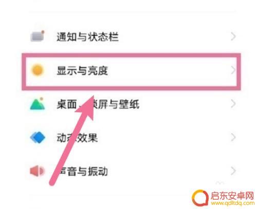 vivo手机屏幕颜色怎么调 vivo手机屏幕色彩设置方法