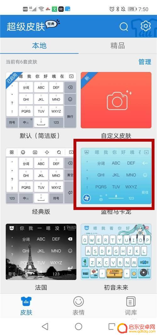 怎么改手机打字皮肤 如何下载手机输入法皮肤