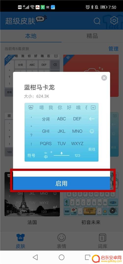 怎么改手机打字皮肤 如何下载手机输入法皮肤