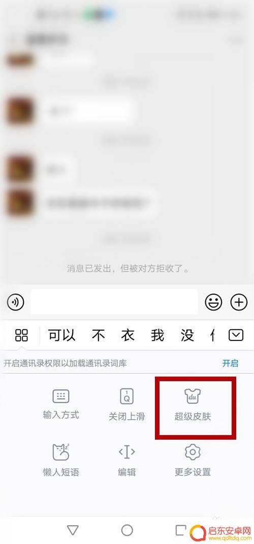 怎么改手机打字皮肤 如何下载手机输入法皮肤