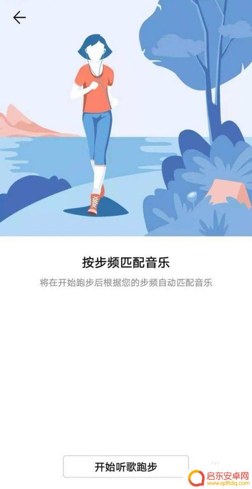 手机跑步怎么设置音乐播放 华为音乐的跑步音乐功能怎么调整